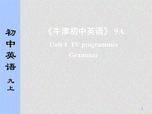 江蘇省九年級英語9A unit 4 grammar 課件牛津版