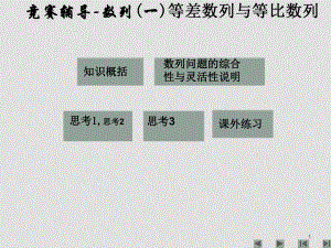 高考數(shù)學數(shù)列復習 等差數(shù)列與等比數(shù)列 ppt