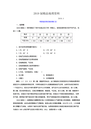 高考地理通用版二輪專題復(fù)習(xí)創(chuàng)新 考前適應(yīng)性仿真訓(xùn)練：五 Word版含答案