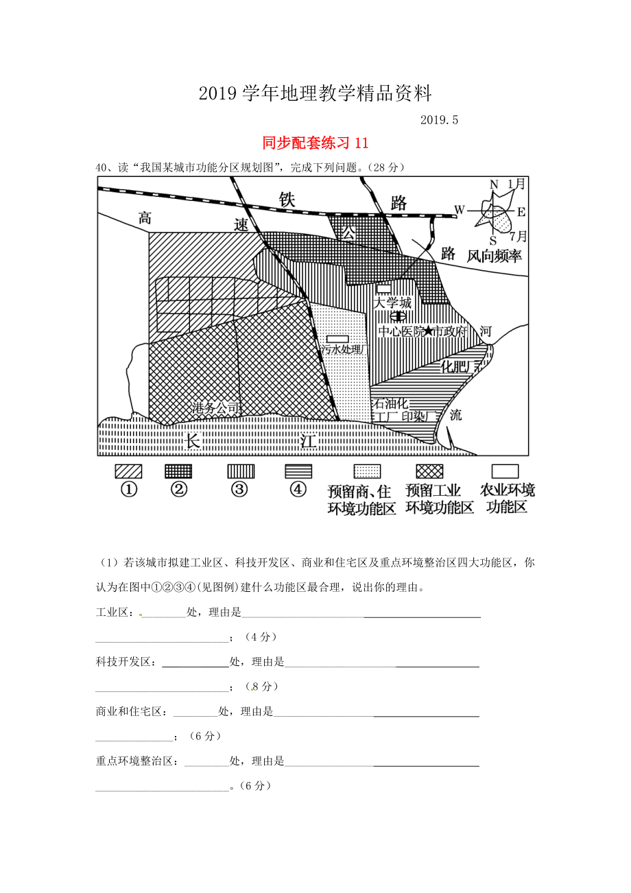 山东省冠县武训高级中学高考地理二轮复习 同步配套练习11_第1页