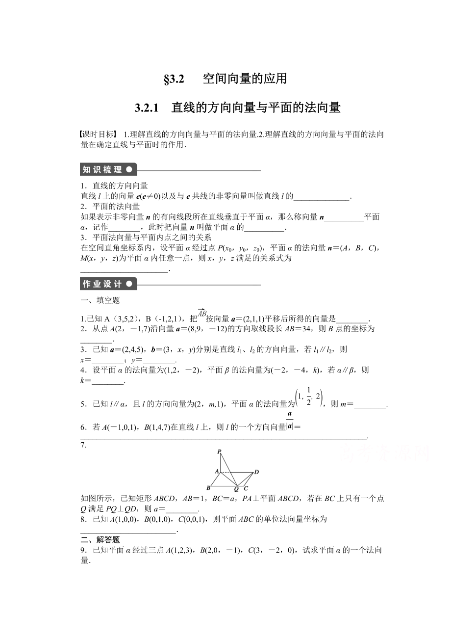 蘇教版數(shù)學選修21：第3章 空間向量與立體幾何 3.2.1 課時作業(yè)含答案_第1頁