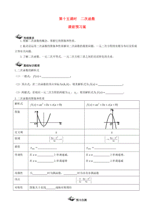 【導(dǎo)與練】新課標(biāo)高三數(shù)學(xué)一輪復(fù)習(xí) 第2篇 二次函數(shù)學(xué)案 理