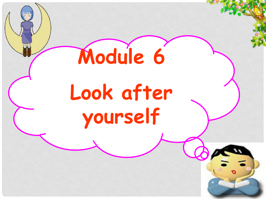 九年级英语下册 Module 6 Look after yourself课件 外研版_第1页