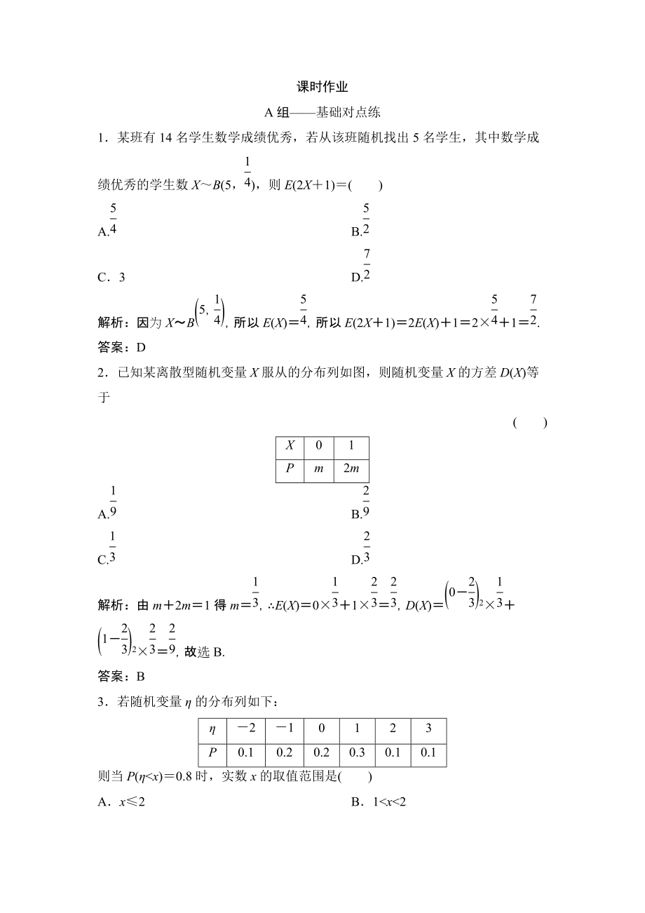 同步優(yōu)化探究理數(shù)北師大版練習：第十章 第七節(jié)　離散型隨機變量及其分布列 Word版含解析_第1頁