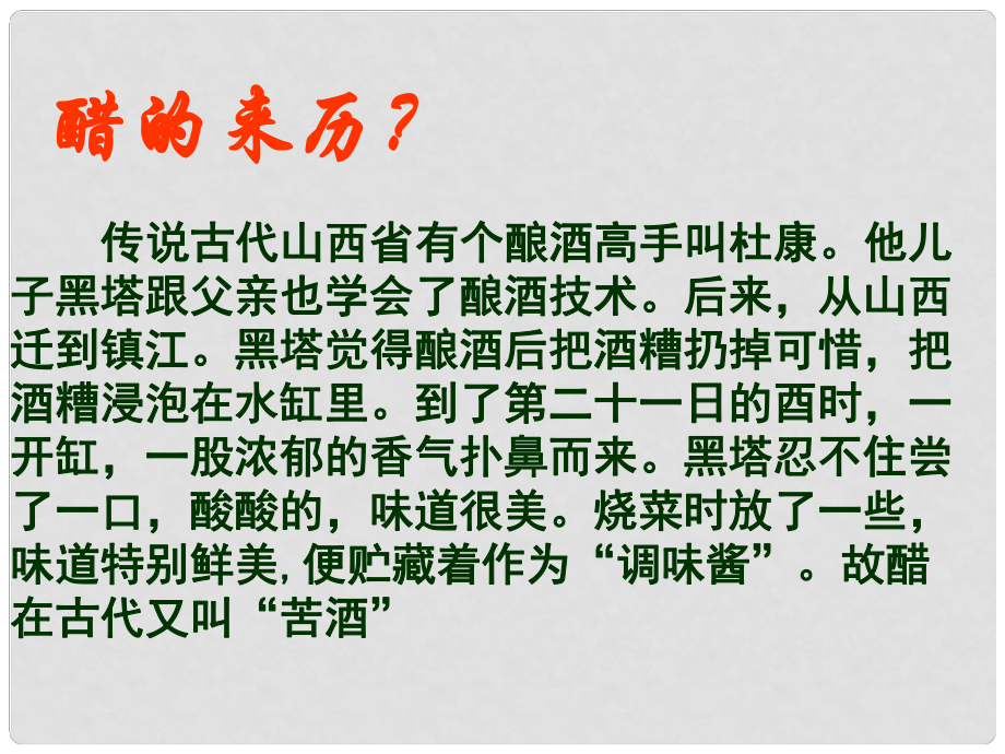 天津市梅江中學高中化學 乙酸（第二課時）課件 新人教版必修2_第1頁