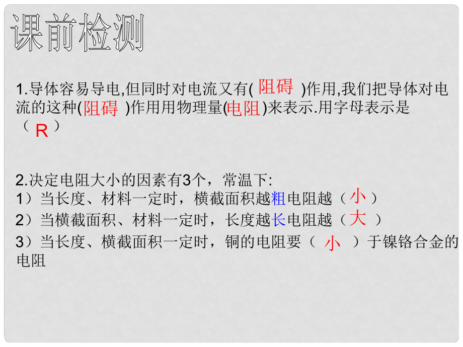 九年級物理 變阻器課件1 北京課改版_第1頁