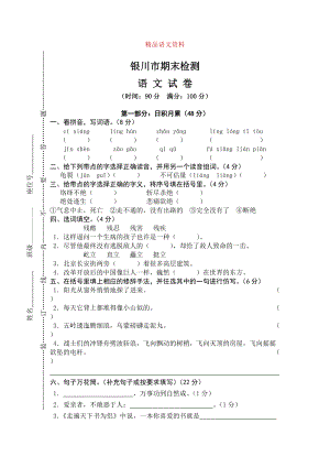 【人教版】五年級(jí)上冊(cè)語(yǔ)文： 7銀川市期末檢測(cè)真卷