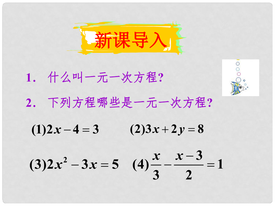 安徽省安慶市桐城呂亭初級中學(xué)八年級數(shù)學(xué)上冊 分式方程課件 新人教版_第1頁