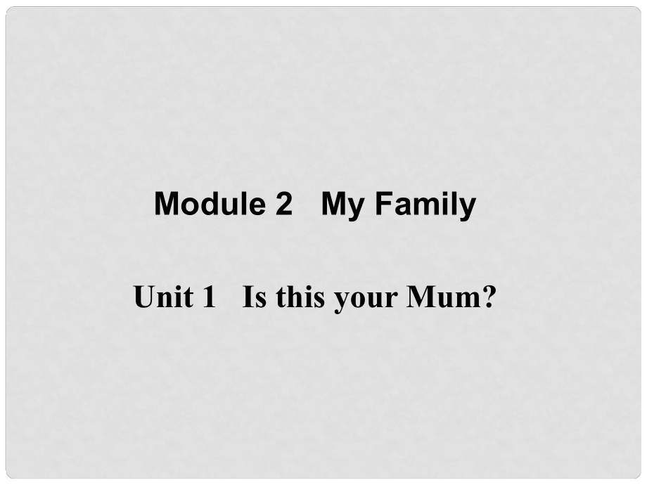 辽宁省凌海市石山初级中学七年级英语上册 Module 2 Unit 1 Is this your mum？课件 （新版）外研版_第1页
