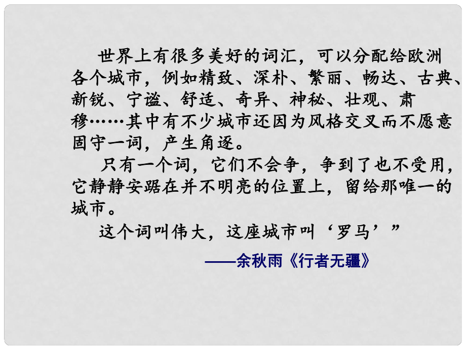 高中歷史 第二單元 第6課 羅馬法的起源和發(fā)展課件 新人教版必修1_第1頁(yè)