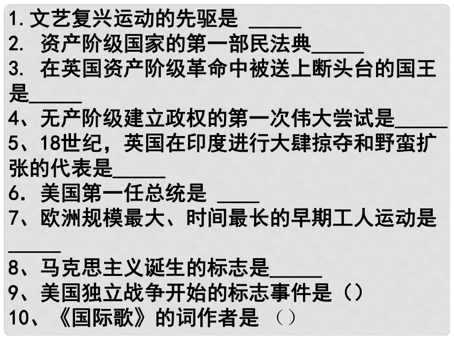 九年級歷史上冊 第三單元 第14課 避免革命的改革課件 北師大版_第1頁