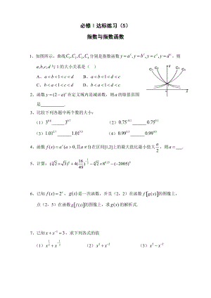 達(dá)標(biāo)練習(xí) 105指數(shù)函數(shù)