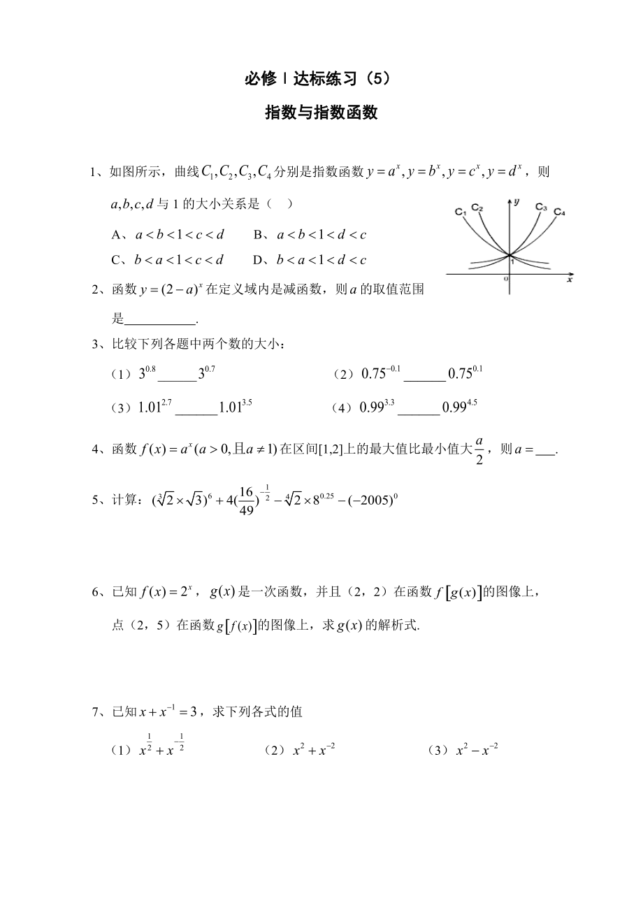 達(dá)標(biāo)練習(xí) 105指數(shù)函數(shù)_第1頁(yè)