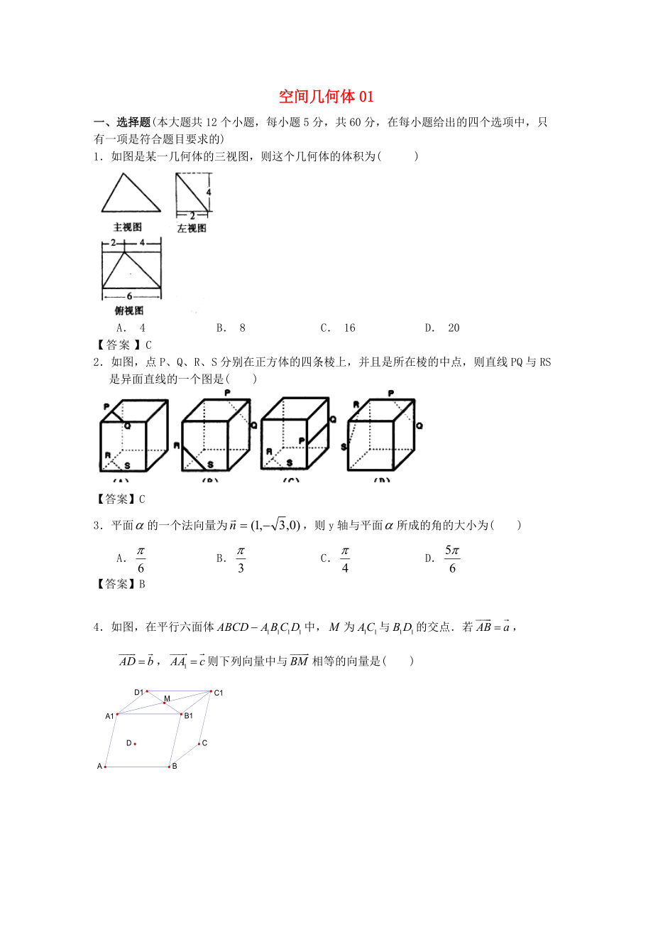 广东省江门市高考数学一轮复习 专项检测试题07 空间几何体1_第1页