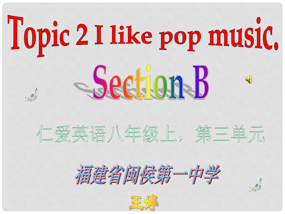 八年級英語Unit3,Topic2 Section B課件仁愛版_第1頁