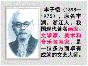 湖南省長沙市長郡芙蓉中學(xué)七年級(jí)語文下冊(cè) 竹影課件 新人教版