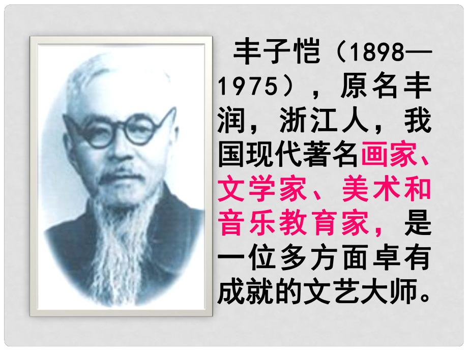 湖南省長沙市長郡芙蓉中學(xué)七年級語文下冊 竹影課件 新人教版_第1頁