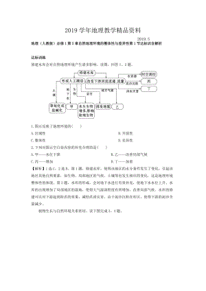 地理人教版必修1習(xí)題：第5章自然地理環(huán)境的整體性與差異性 第1節(jié) 達(dá)標(biāo)訓(xùn)練 Word版含解析