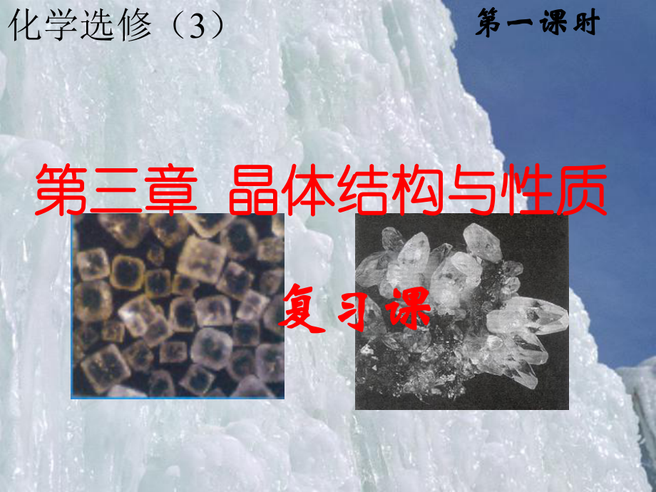 高中化學(xué)第三章 復(fù)習(xí) 人教版選修3fx3.1_第1頁