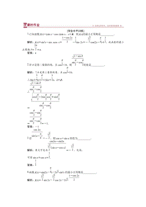 數(shù)學(xué)蘇教版必修4 第3章3.3幾個三角恒等式 作業(yè) Word版含解析