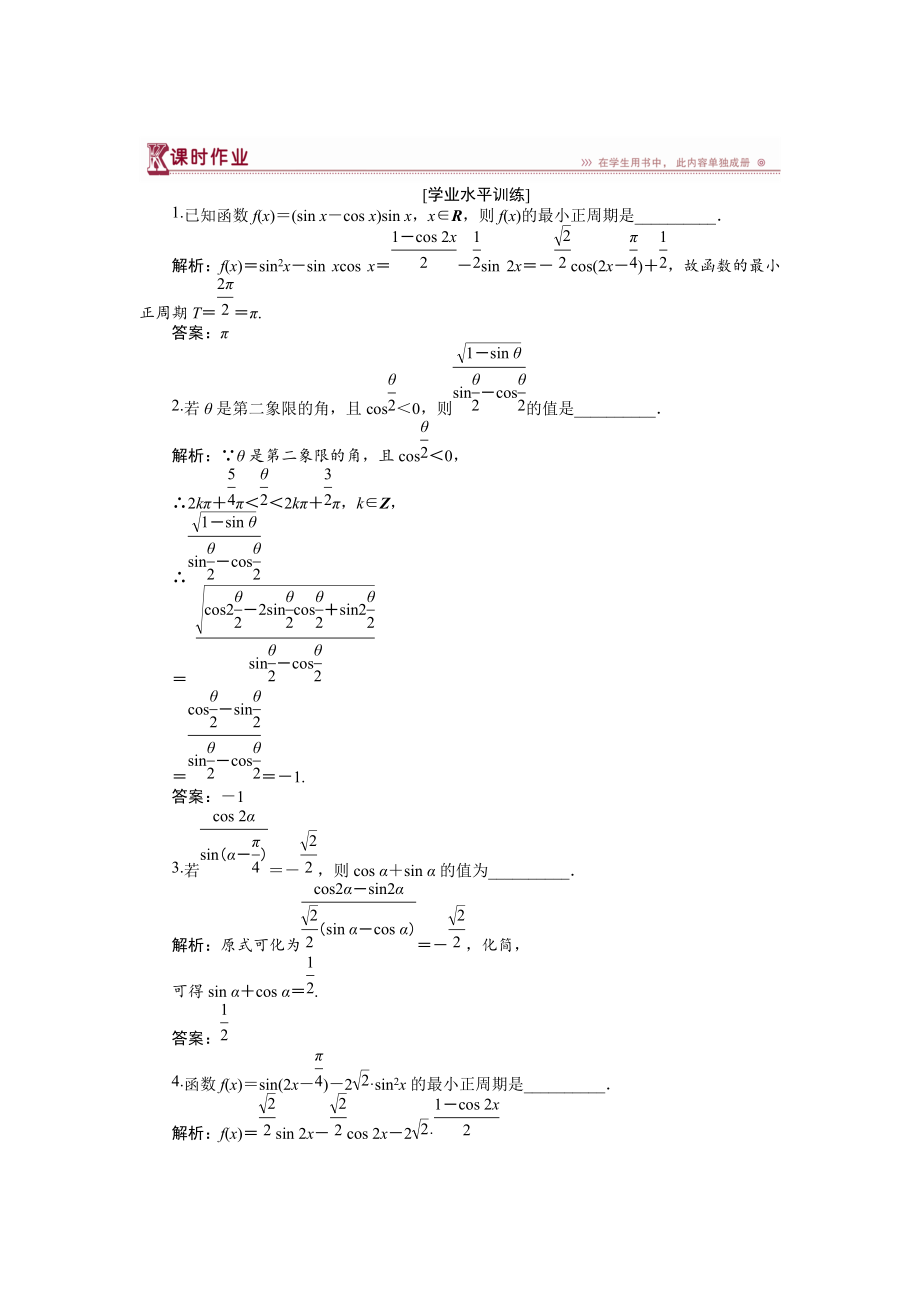 數(shù)學(xué)蘇教版必修4 第3章3.3幾個三角恒等式 作業(yè) Word版含解析_第1頁