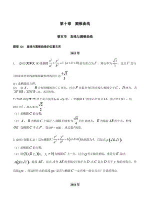 第十章第5節(jié) 直線與圓錐曲線