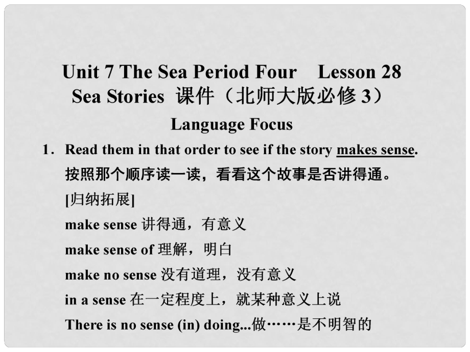 高中英語 Unit 7 The Sea Period Four Lesson 28 Sea Stories課件 北師大版必修3_第1頁