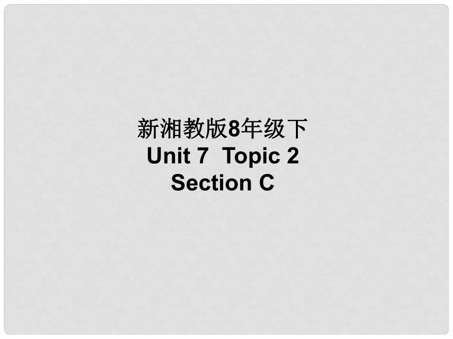 八年級(jí)英語(yǔ)Unit 7 Topic 2 Section C課件湘教版_第1頁(yè)