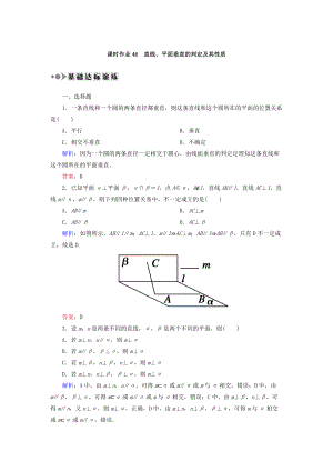 高考數(shù)學文大一輪復習檢測：第七章 立體幾何 課時作業(yè)46 Word版含答案