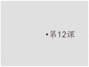 金識(shí)源六年級(jí)數(shù)學(xué)上冊(cè) 第二章 12《近似數(shù)》課件 魯教版五四制