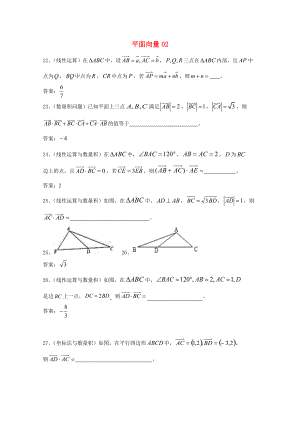 廣東省廣州市高考數(shù)學一輪復習 專項檢測試題：08 平面向量2