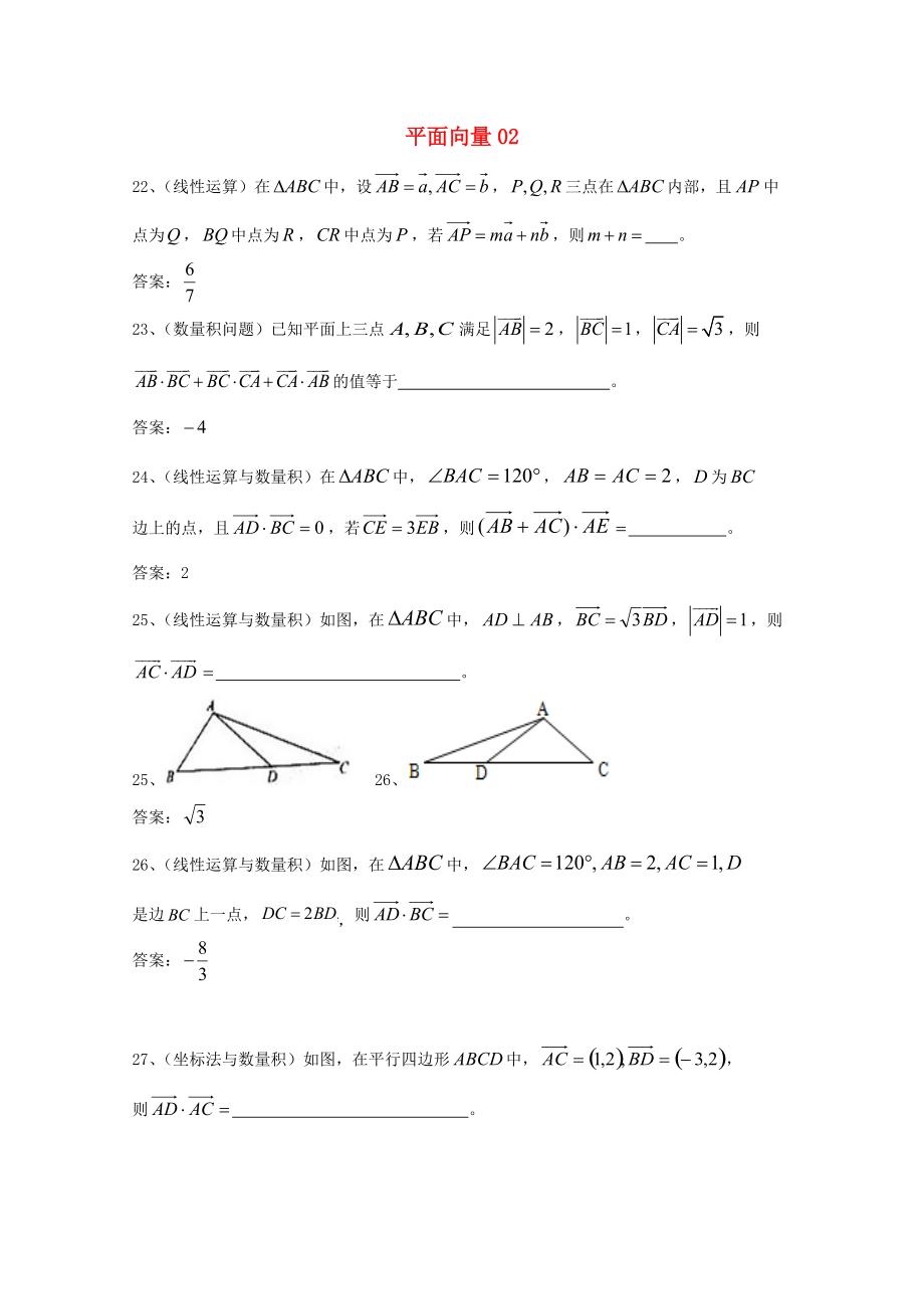 廣東省廣州市高考數(shù)學一輪復習 專項檢測試題：08 平面向量2_第1頁