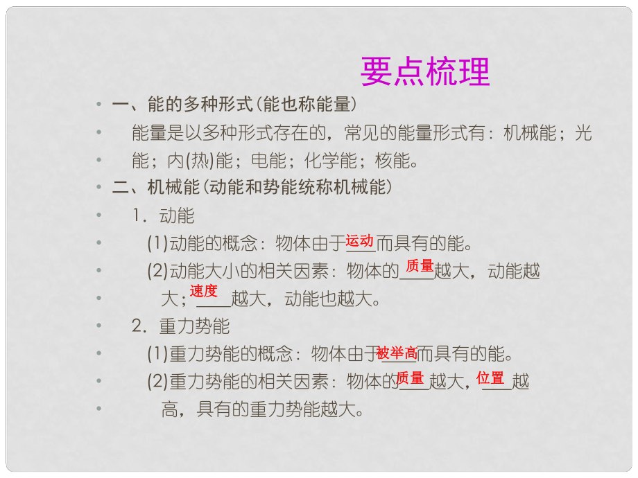 浙江省溫州市龍灣區(qū)實驗中學中考科學總復(fù)習 功和功率、機械能課件_第1頁