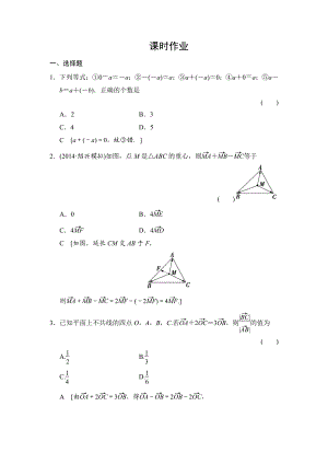 創(chuàng)新大課堂高三人教版數(shù)學(xué)理一輪復(fù)習(xí)課時作業(yè)：第4章 第1節(jié) 平面向量的概念及其線性運算