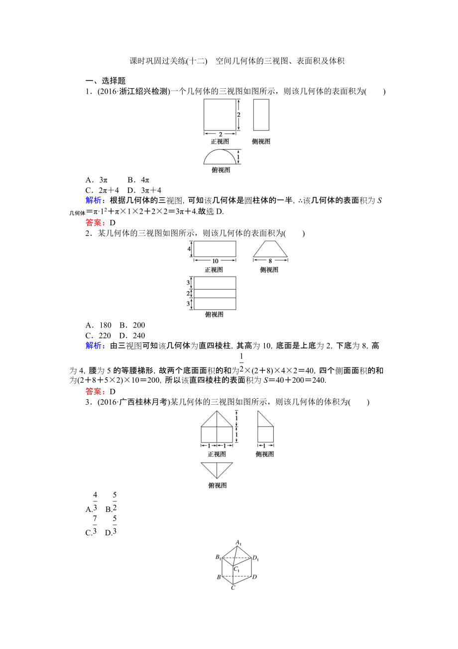 【師說】高考數(shù)學文二輪復習 課時鞏固過關練十二 Word版含解析_第1頁