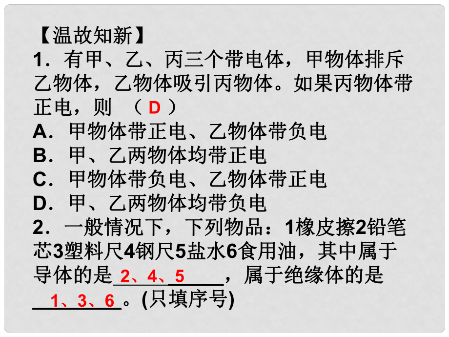 江西省金溪縣第二中學(xué)九年級物理全冊 15.2 電流和電路課件1 （新版）新人教版_第1頁