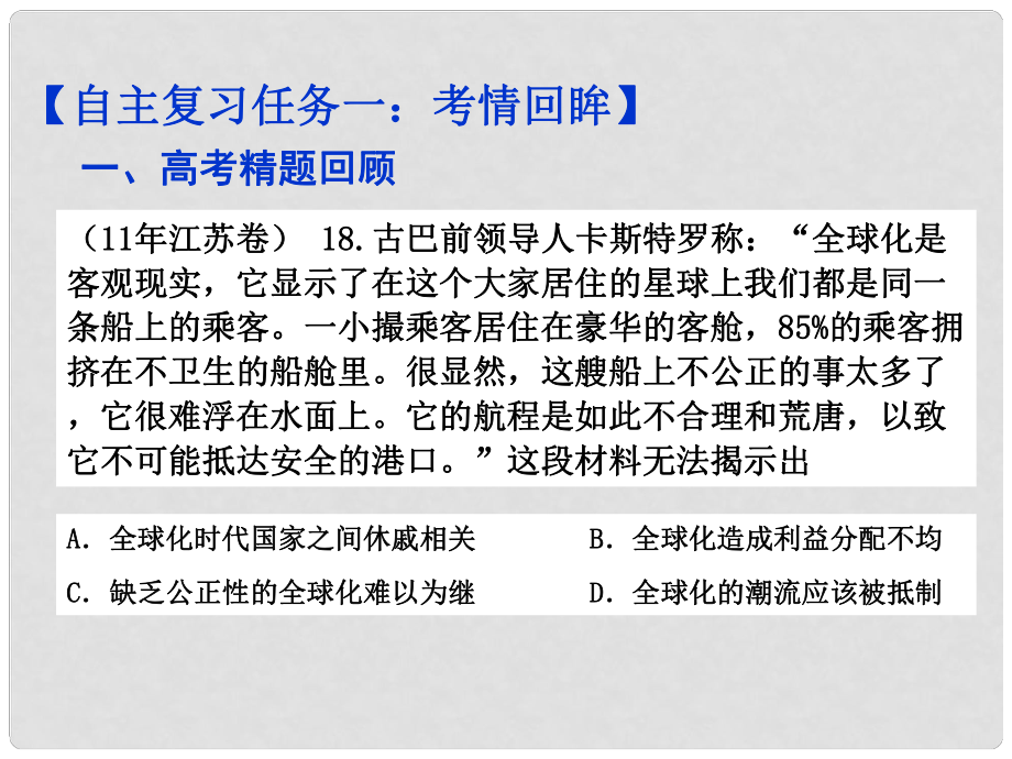 高中歷史 專題八第三課 經(jīng)濟(jì)全球化的世界課件 人民版必修2_第1頁(yè)