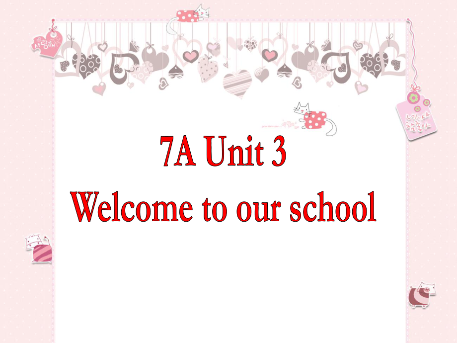 江蘇省永豐初級中學七年級英語上冊 Unit 3 Welcome to our school Welcome課件 （新版）牛津版_第1頁