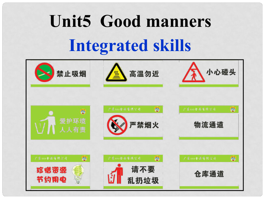 江蘇省東臺市頭灶鎮(zhèn)曹丿中學(xué)八年級英語下冊《Unit5 Good manners》課件（1）（新版）牛津版_第1頁