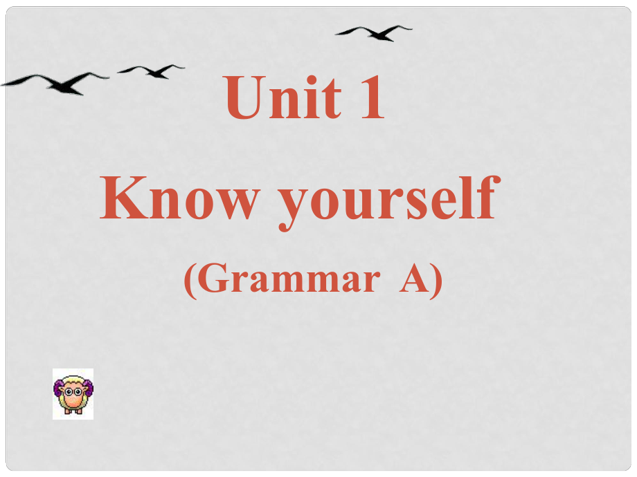 江蘇省永豐初級中學(xué)九年級英語上冊 Unit 1 Know yourself Grammar課件1 （新版）牛津版_第1頁