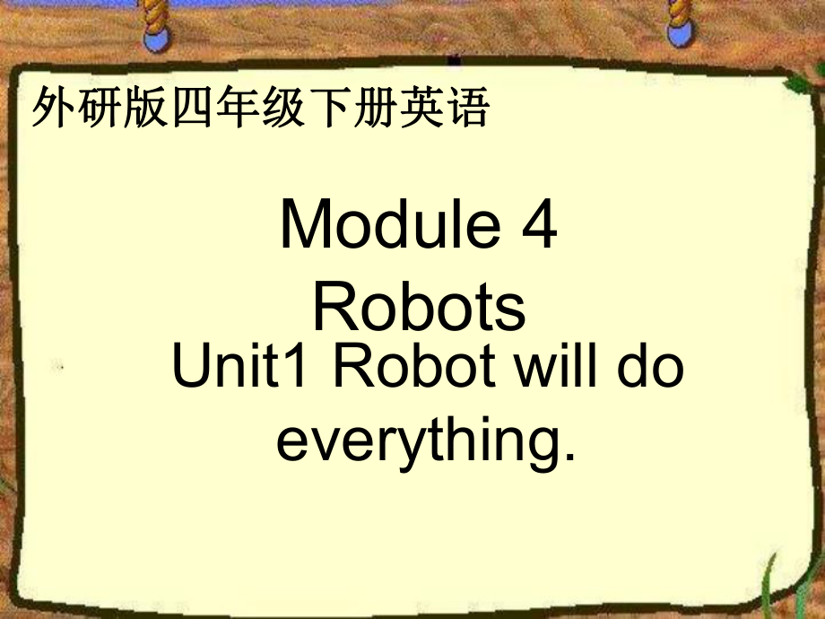 外研版英語四下Module 4 Robots(Unit1)ppt課件_第1頁