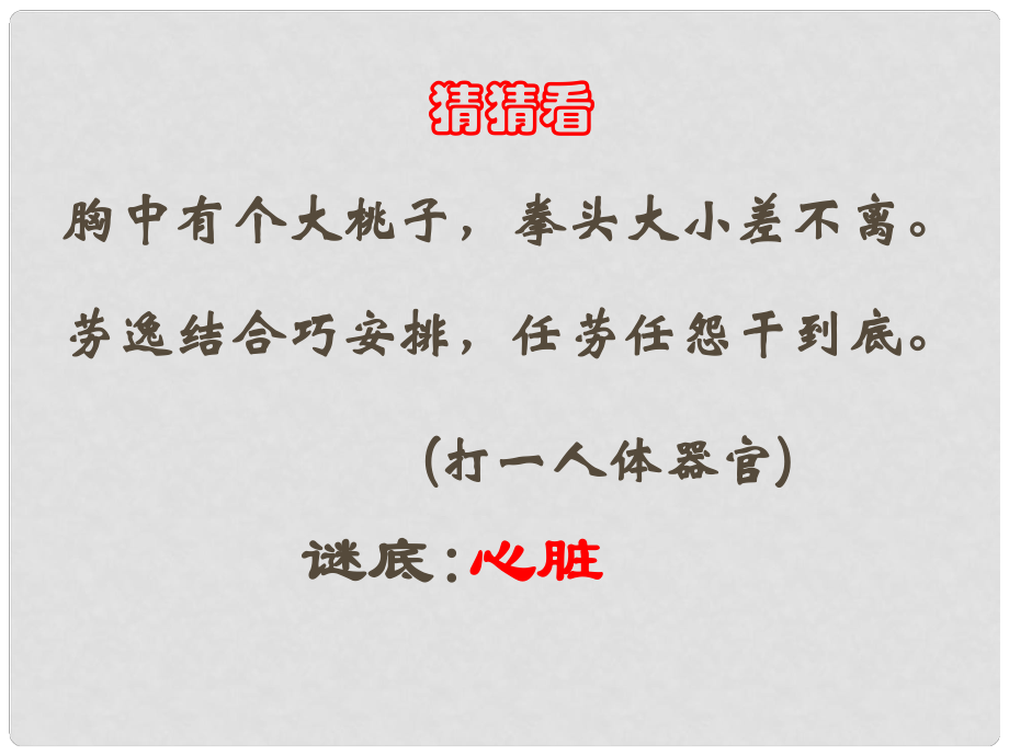 七年级生物下册 第四单元 第四章 第三节 输送血液的泵——心脏课件 新人教版_第1页