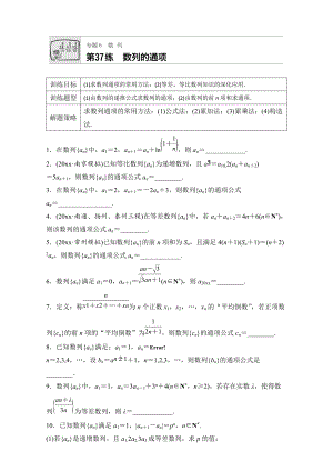 高考數(shù)學(xué) 江蘇專(zhuān)用理科專(zhuān)題復(fù)習(xí)：專(zhuān)題6 數(shù)列 第37練 Word版含解析