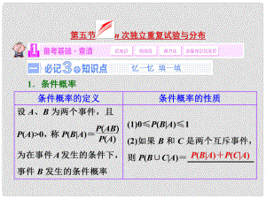 高考數(shù)學大一輪復習 第五節(jié) n次獨立重復試驗與二項分布課件 理 蘇教版