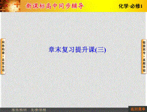 長江作業(yè)高中化學 第三章 金屬及其化合物章末復習提升課課件 新人教版必修1