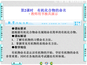 高中化學(xué) 專(zhuān)題2 第2單元 第2課時(shí) 有機(jī)化合物的命名課件 蘇教版選修5