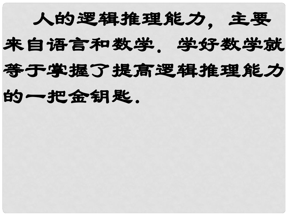 湖南省耒陽(yáng)市八年級(jí)數(shù)學(xué) 等腰梯形判定課件_第1頁(yè)