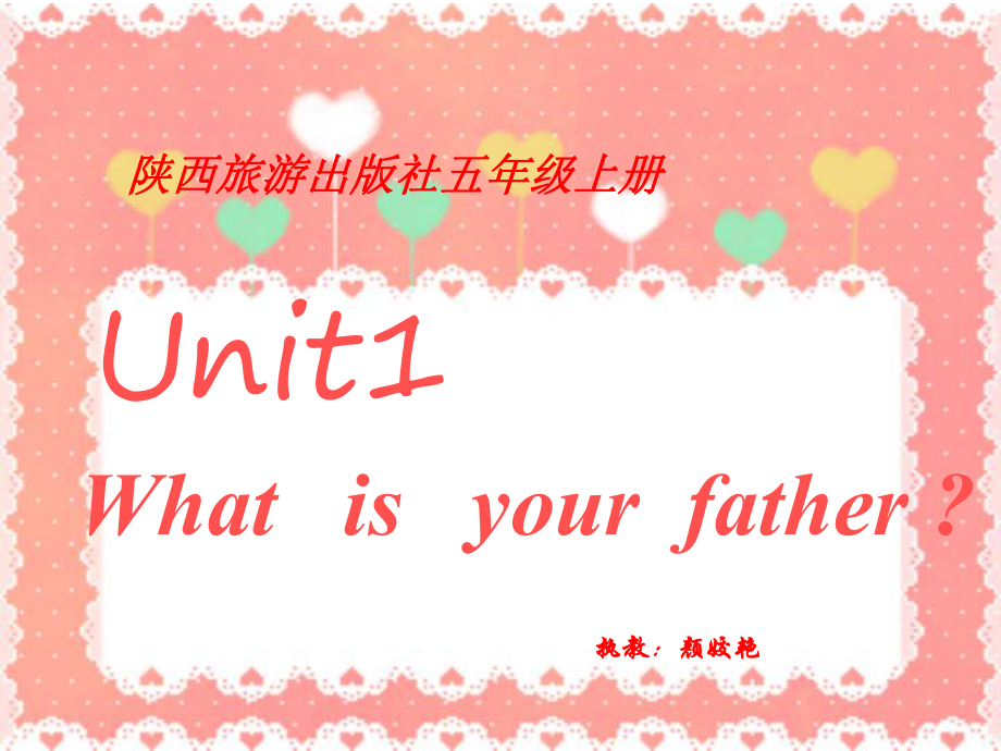 陜旅版小學(xué)英語(yǔ)四年級(jí)上冊(cè)Unit 1What Is Your Father課件1_第1頁(yè)