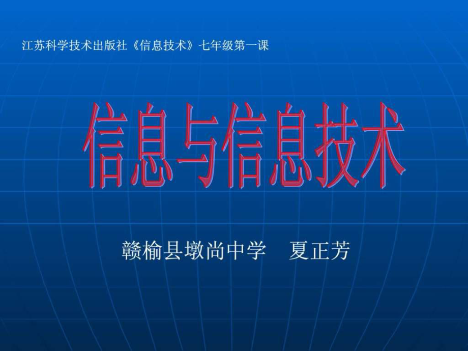 初中信息技術(shù) 第一節(jié)課.ppt35_第1頁(yè)