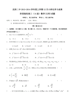 遼寧省沈陽(yáng)二中高三上學(xué)期12月月考 數(shù)學(xué)文試題含答案